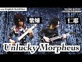 Unlucky Morpheus 紫煉＆仁耶の『evolution』ギター奏法！