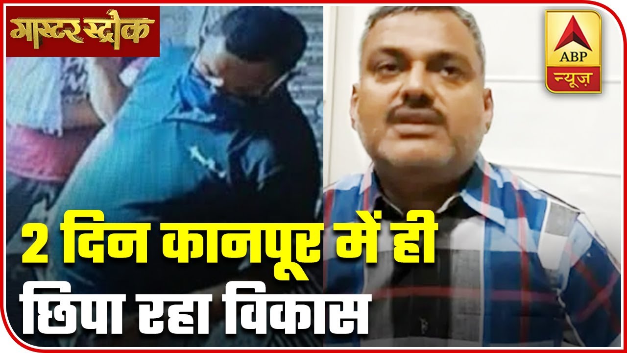 Vikas Dubey Was In Kanpur After 2 Days Of Crime, Reveals Dubey`s Close Aide | Master Stroke