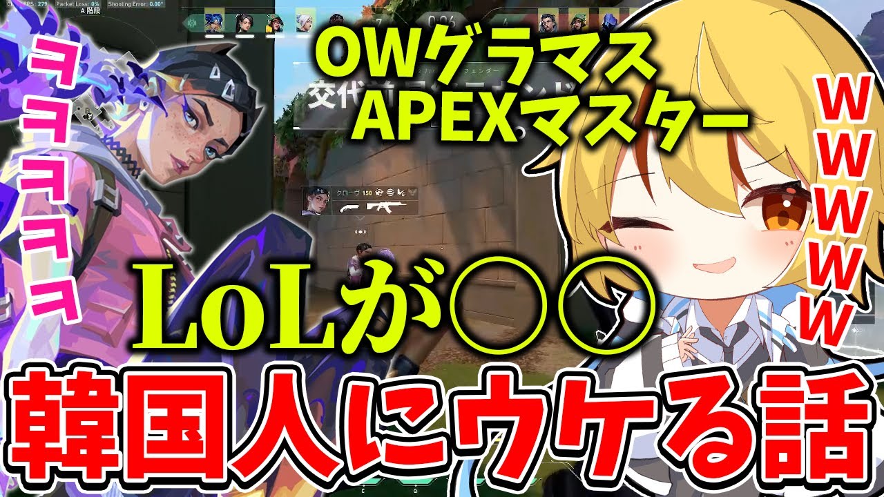 この話題は大体の韓国人にウケます【VALORANT/ヴァロラント】