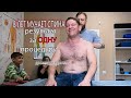 Избавление от восьмилетних болей