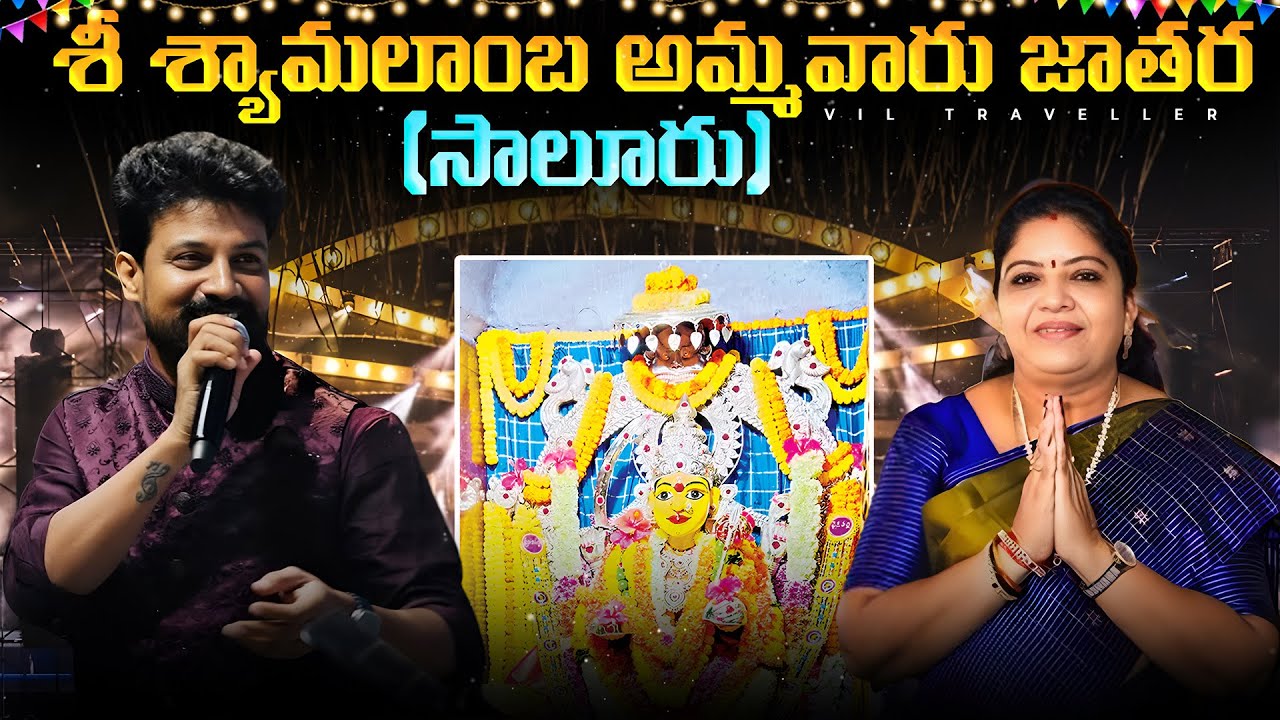 Sri Syamalamba festival 2025 | 15 years after celebration Syamalamba ammavaru festival