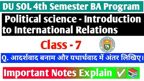 DU SOL 4th Sem BA Program Political Science Introduction To International Relations Notes Explain ✅📚