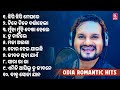 Best odia romantic hits  odia romantic song   odisha records