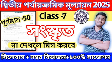 Class 7 Sanskrit 2nd unit test question paper 2025 // class 7 sanskrit 2nd unit test question 2025