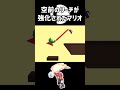 マリオの空前のリーチを強化した【スマブラSP】#shorts