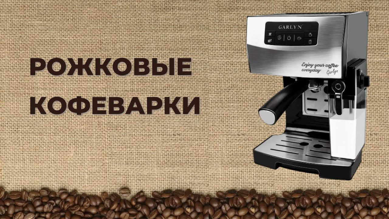 Какую Рожковую Кофеварку Купить Бу