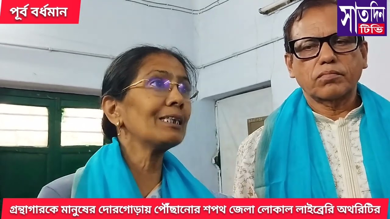 বন্ধ গ্রন্থাগারে নতুন প্রাণ ফেরানোর লক্ষ্যে বর্ধমানে আলোচনা সভা।