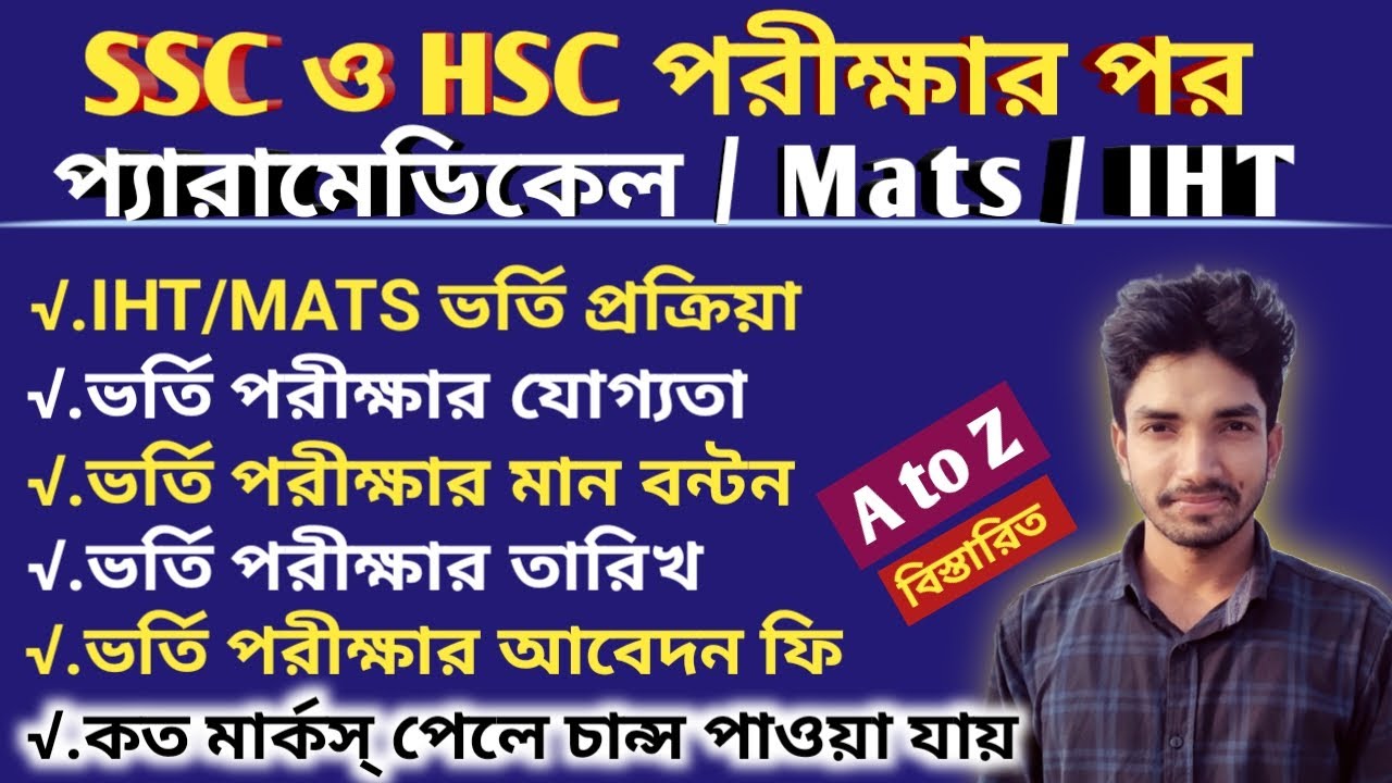 MATSIHT Admission 2021 Paramedical Admission in Bangladesh সরকারি
