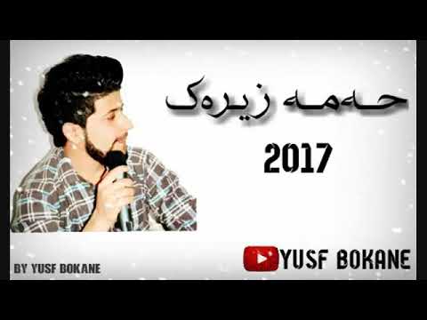 كوراني حه مه زيره ك 2017