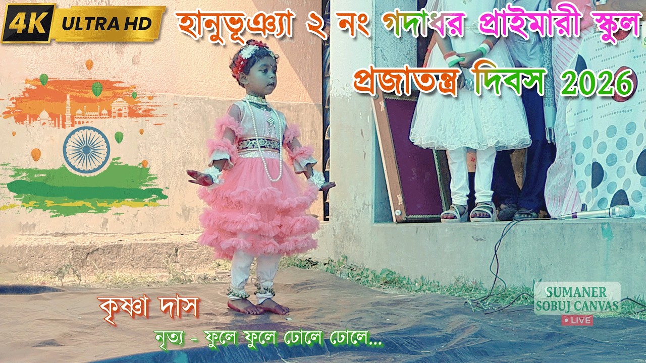 Phule Phule Dhole Dhole | Krishna Das | Republic Day 2026 | Rabindra Sangeet Nritya |