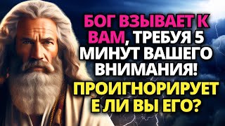 🔴 ИИСУС ХОЧЕТ ПОГОВОРИТЬ С ТОБОЙ СЕЙЧАС!| СРОЧНОЕ СООБЩЕНИЕ ОТ БОГА СЕГОДНЯ