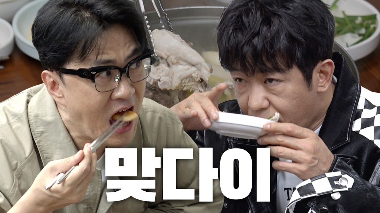 [1일1식가] 내향인이라더니 토크 분량으로 데프콘 밀어낸 폭주 허성태 ... 그리고 그의 소울푸드 구로 닭한마리