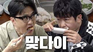 내향인이라더니 토크 분량으로 데프콘 밀어낸 폭주 허성태 ... 그리고 그의 소울푸드 구로 닭한마리