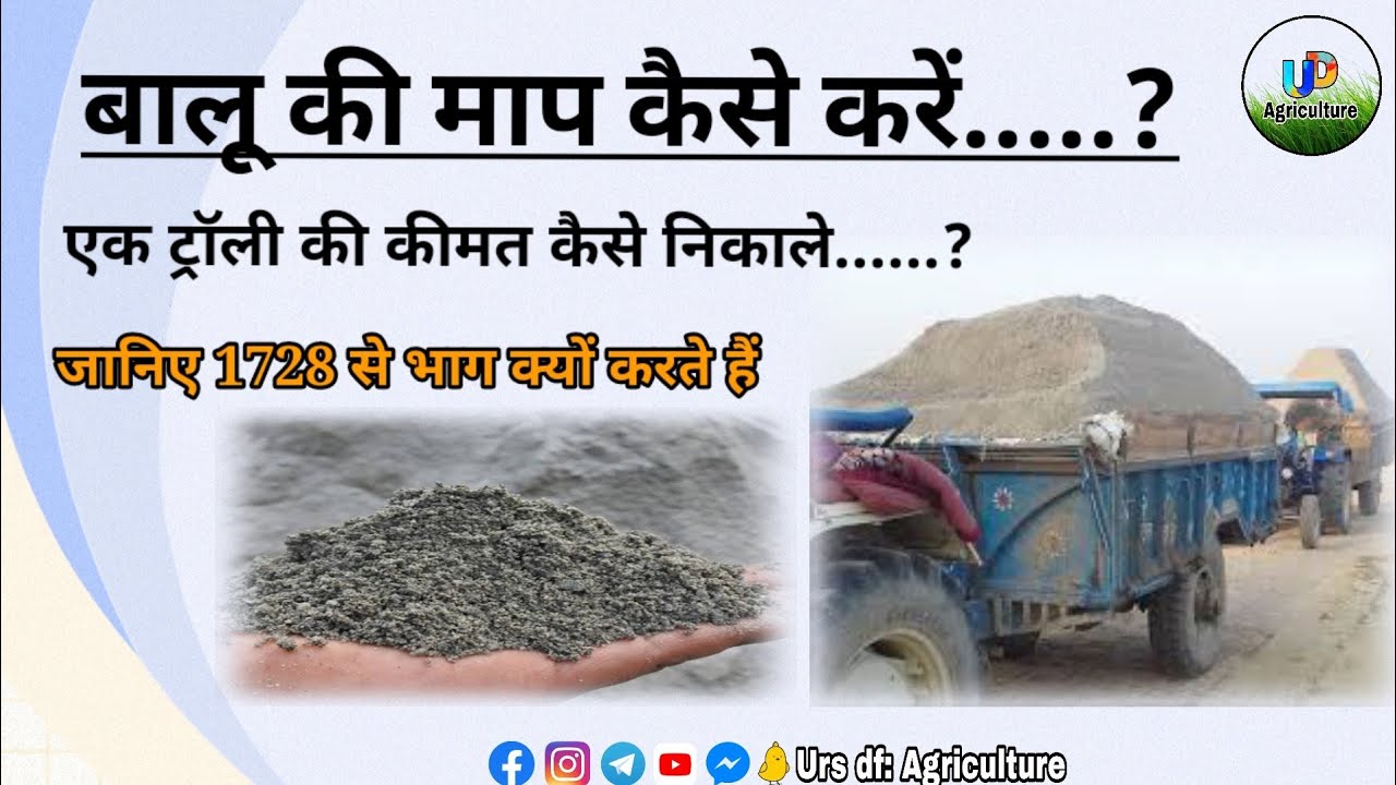बालू या गिट्टी की माप कैसे निकाले How to measure sand in trolley or