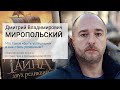 Что такое «быть успешным» и как стать успешным? - Дмитрий Миропольский