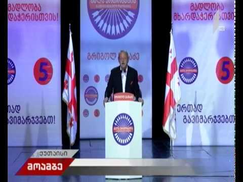 გრიგოლ ვაშაძე ქუთაისში მხარდამჭერებს შეხვდა