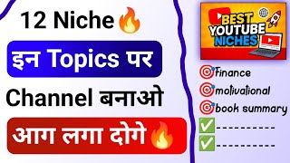 Top 12 Niche for YouTube channel 2025 | start your yt channel now