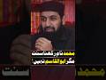 Muhammad Naam Rakhna Sunnat Magar Abu Al Qasim Nahi Shorts Quran Muhammad Sunnat Naam Allah