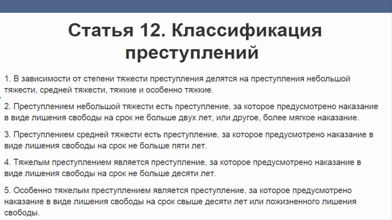 Контрольная работа по теме Признаки и классификация преступлений