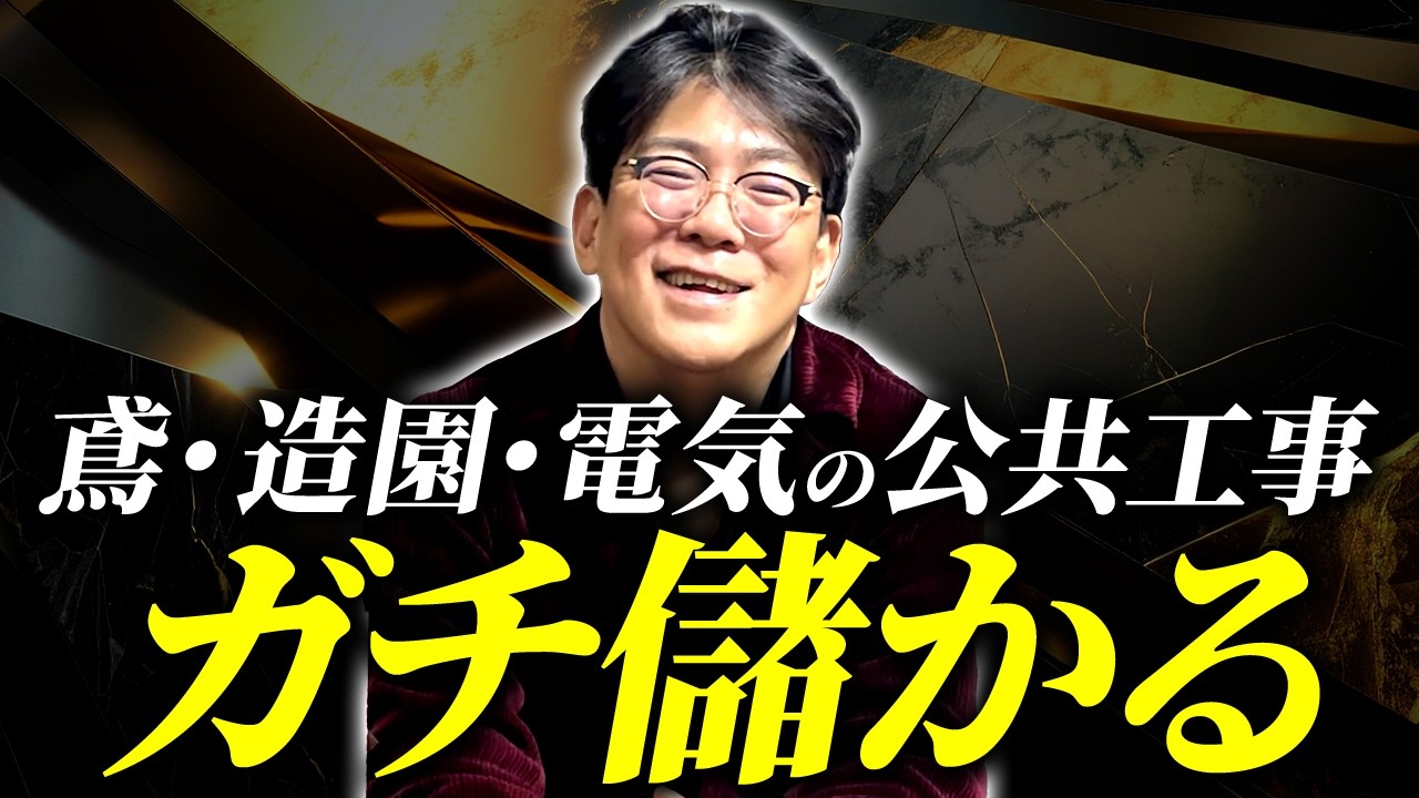 【建設業界】専門工事の参入が超飛躍する！人生が変わる経営戦略を教えます