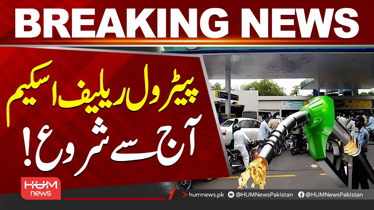 Petrol Relief Scheme Starts Today in Islamabad | Who Can Get the Benefit?| Hum News | Pakistan