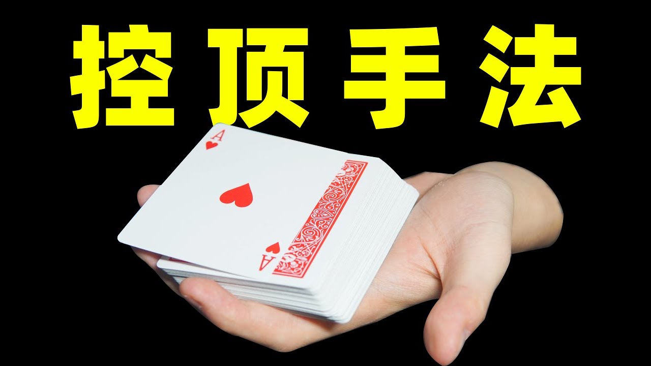 教你2个简单实用的控顶手法！新手必看！