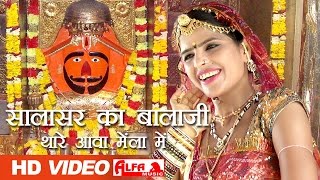 Watch from the album exclusively on alfa music & films.
https://www./watch?v=2w8fadltsho song: salasar ka balaji thara aava
mela mein singer: raja...