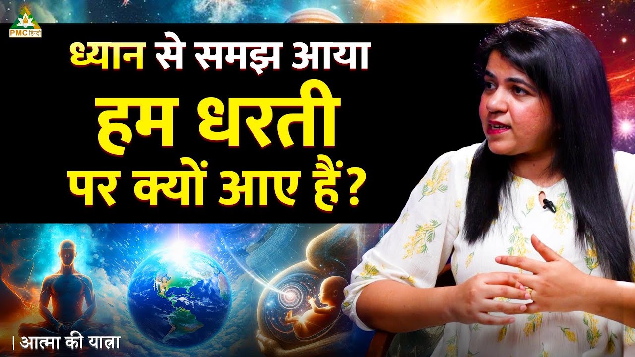 Meditation से समझ आया हम धरती पर क्यों आए हैं? | Master Pallavi [Part-1] | Aatma Ki Yatra