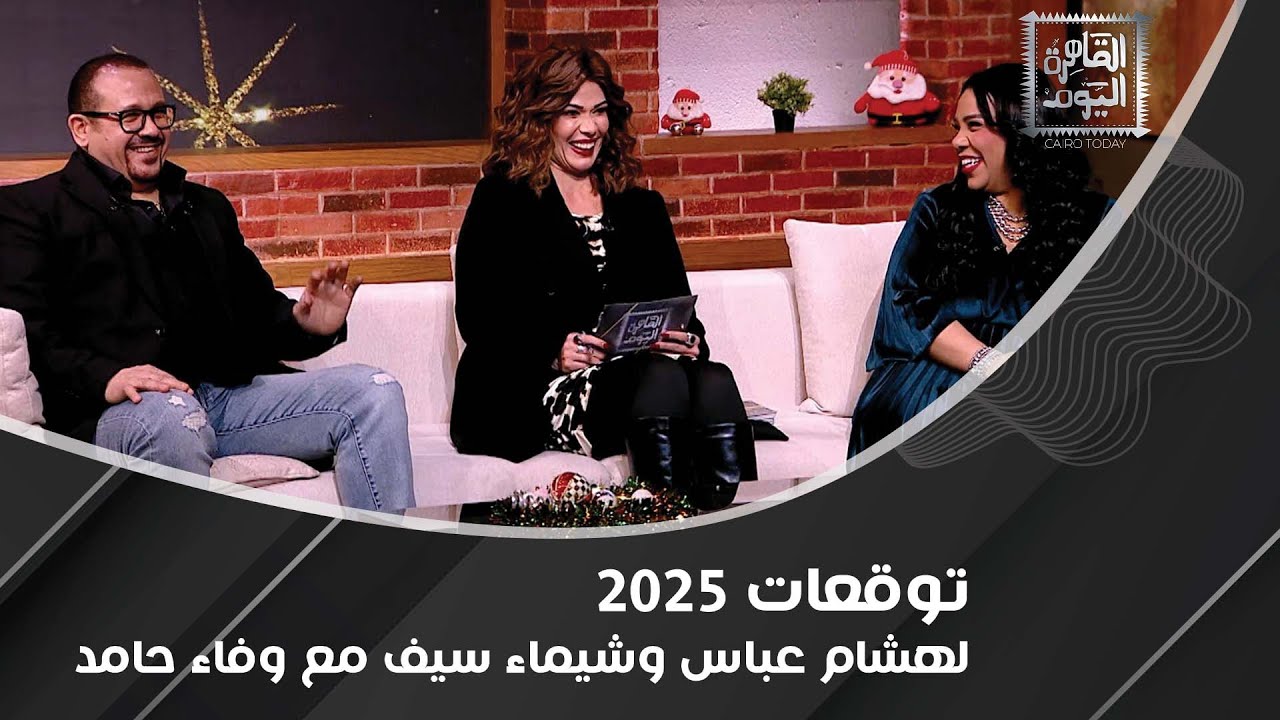 وفاء حامد لـ شيماء سيف :مررتِ بمشاكل أسرية وستُرزقين بطفل وكشفت وفاء مصير زواج ابن هشام عباس