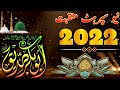 Abubakar sqieq  2022 ki new manqbat abdul  mannan salafi saad saim pk