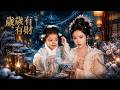 雪夜獲救的福星女童降臨鎮北王府,自此改寫全家命運,讓衰敗王府重現榮光。【歲歲有財】