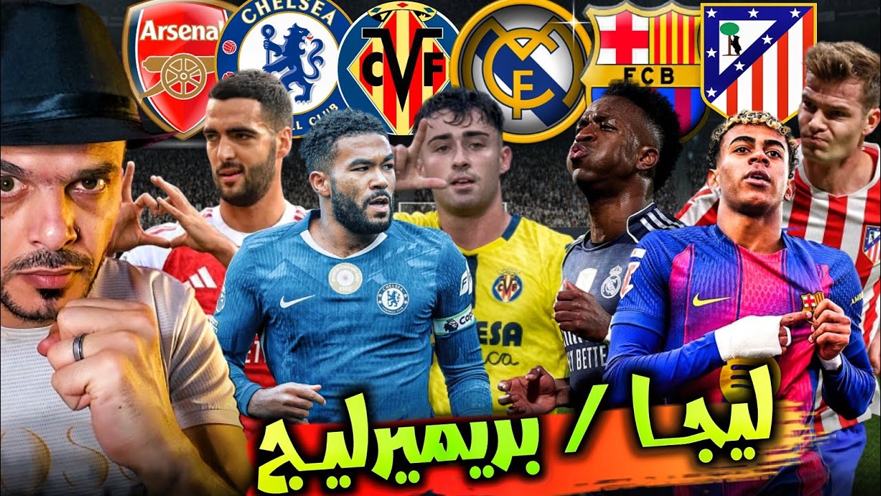 ملخص الليجا والبريميرليج: تعثر ريال مدريد أمام جيرونا وصدارة برشلونة… تعادل مثير بين أرسنال وتشيلسي