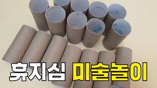 Starting today, collect one toilet paper roll a day, part 2 of Let's Play with Toilet Paper Rolls! screenshot 4