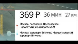 Яндекс.Такси включил таксометр / новые тариф в аэропорт Яндекс.Такси включил таксометр / новые тариф в аэропорт