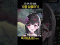 10월입니다, 욕 아닙니다