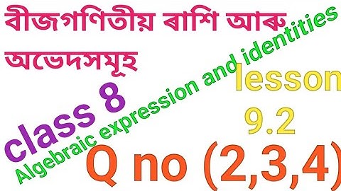 বীজগণিতীয় ৰাশি আৰু অভেদসমূহ /class 8 maths lesson 9.2 SCERT