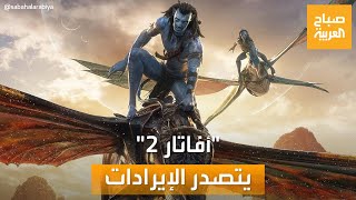 صباح العربية | برقم خرافي.. فيلم 