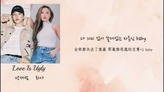 ［韓繁中字］Jay Park-Love Is Ugly (Feat.Hwasa)