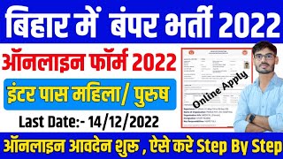 bihar police new vacancy : bihar police vacancy 2022 || bihar police constable new vacancy 2022