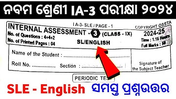 9th class ia3 exam english question answer 2024 / 9th ia3 english question #9thia3englishquestion