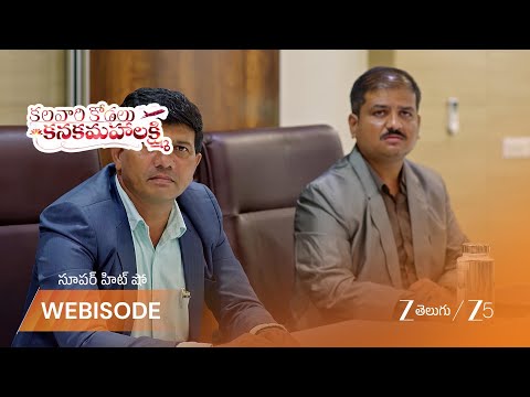 Kalavari Kodalu Kanakamahalakshmi | కనకం ఇచ్చిన ప్రెజెంటేషన్ తో పెట్టుబడిదారుల సంతృప్తి