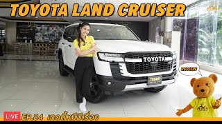 TEDDY หมีมีเรื่อง EP.84 | รีวิว Toyota Land Cruiser