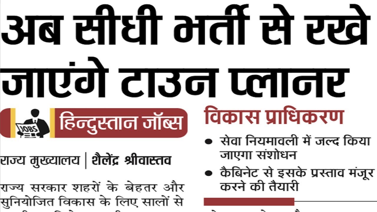 Up town planner jobs in nagar nigam housing department planning