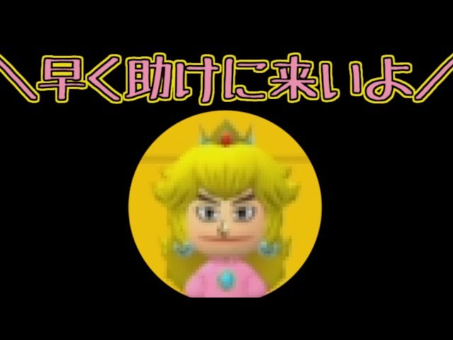 マリオメーカー2】ブサイクなピーチのコース【マリメ2】#11 - YouTube