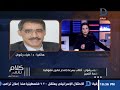 كلام تانى| ضياء رشوان يرد على مذكرة الكونجرس الأمريكى بشأن اقباط مصر