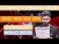 Science Common MCQ Chapter 4 | Class 10| HSLC 2026 Assam SEBA