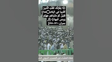 تلاوة جميلة تبارك الله #الحرمين_الشريفين #قرآن #الحرم #سورة #الحرم_النبوي #أحمد_بن_طالب