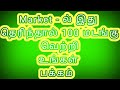 இது தெரிந்தால்  வெற்றி உங்கள் பக்கம்