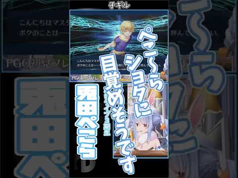 【Fate/Grand Order】ぺこ～らショタに目覚めそうです　#shorts