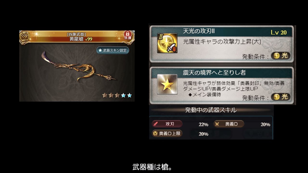 グラブル メイン黄龍槍よりも強い武器 光ゲイボルグ グラブル動画まとめナビ